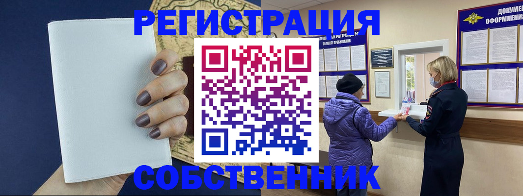 временная регистрация законно в Крымске