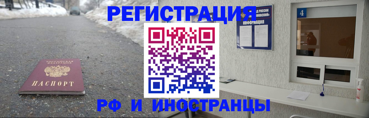 временная регистрация законно в Крымске