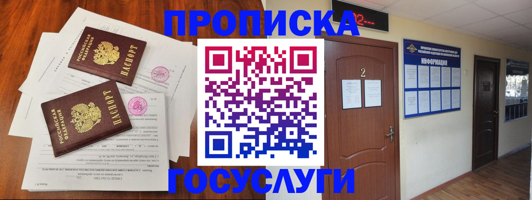 прописка законно в Крымске