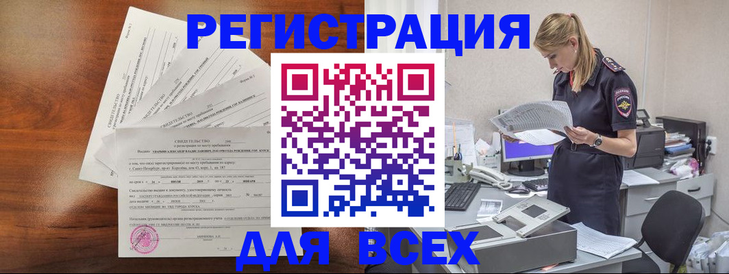 временная регистрация купить в Крымске